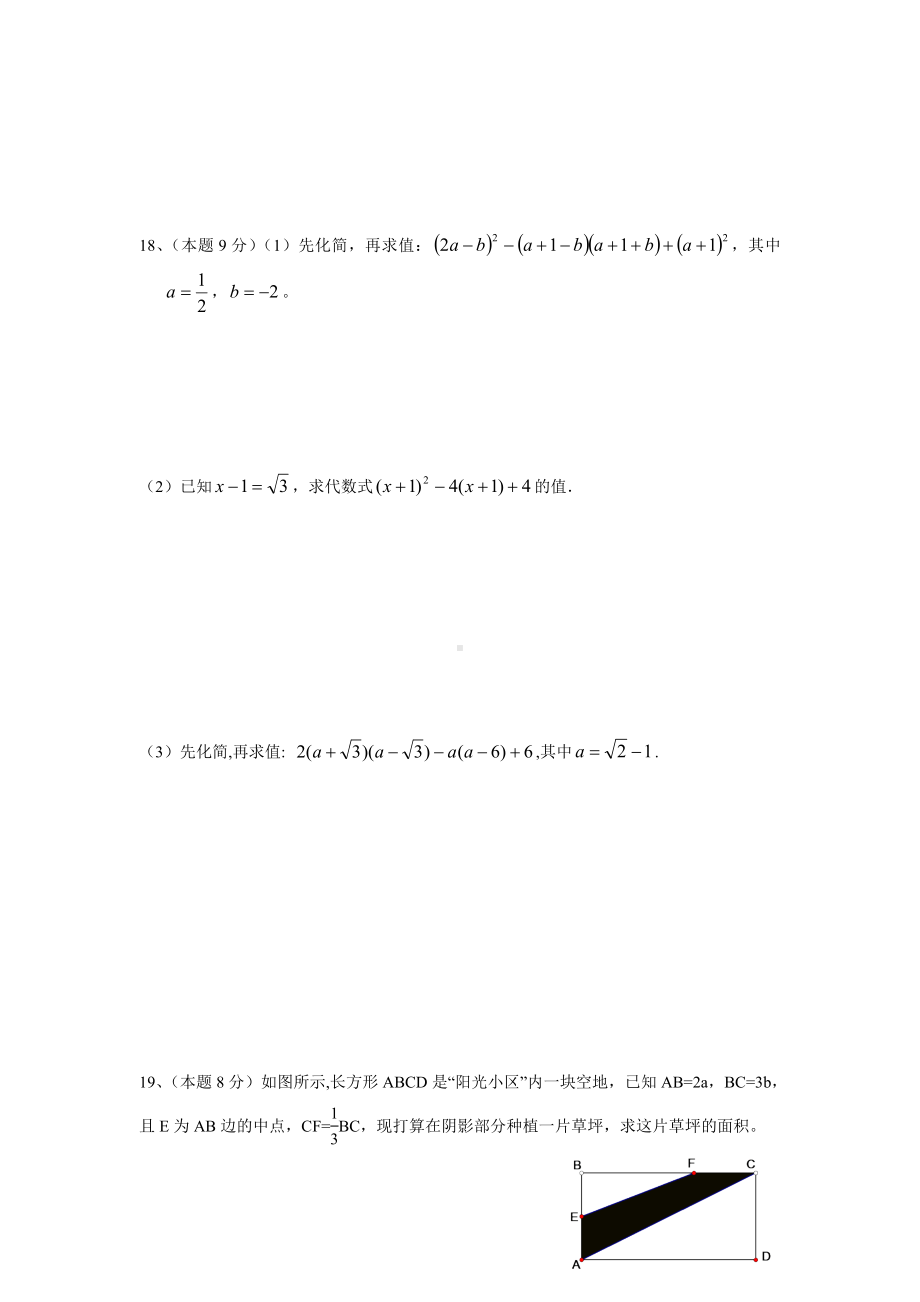 七年级数学整式的乘除测试题.doc_第3页