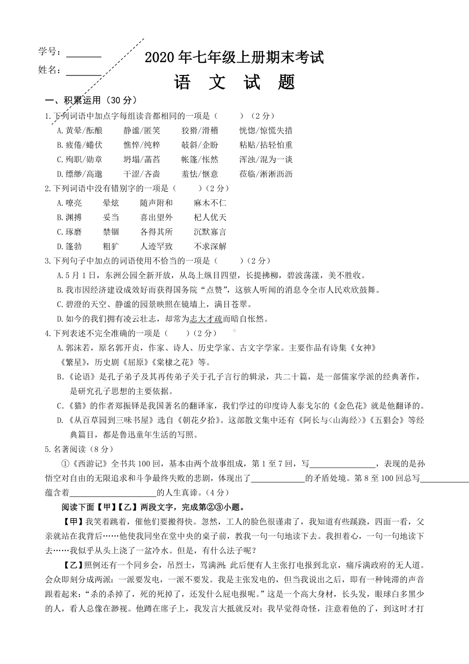 人教版七年级上册语文期末试题(带答案).doc_第1页