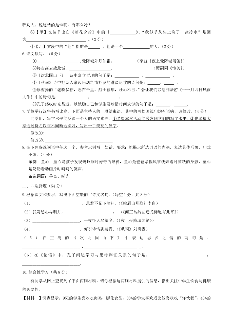 人教版七年级上册语文期末试题(带答案).doc_第2页