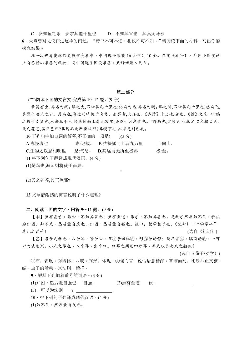 人教部编版八年级语文下册第六单元测试试卷(含答案).doc_第2页