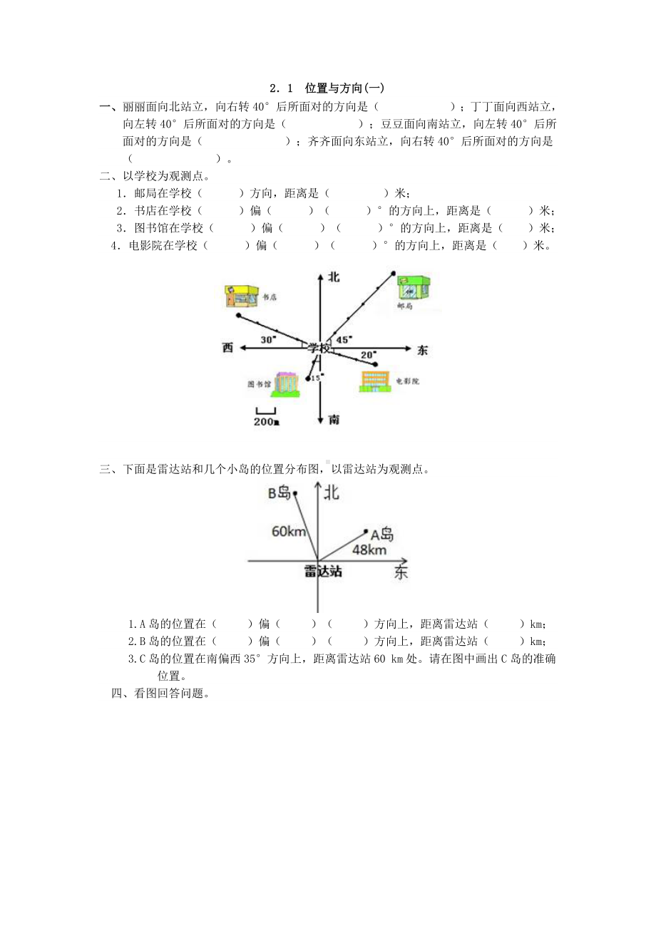 人教版六年级数学上册位置与方向练习题.doc_第1页