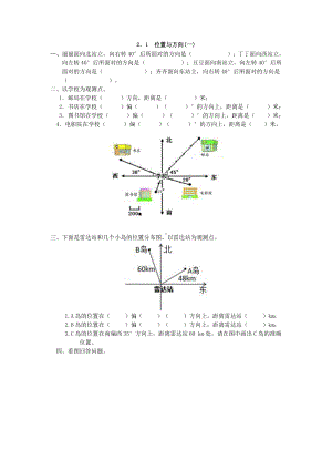 人教版六年级数学上册位置与方向练习题.doc