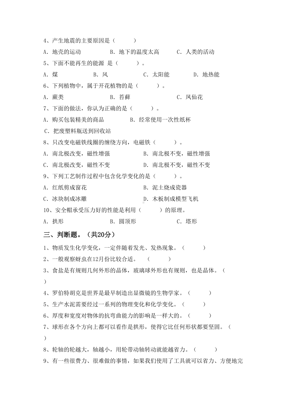 人教版六年级科学下册期末试卷及答案一.doc_第2页