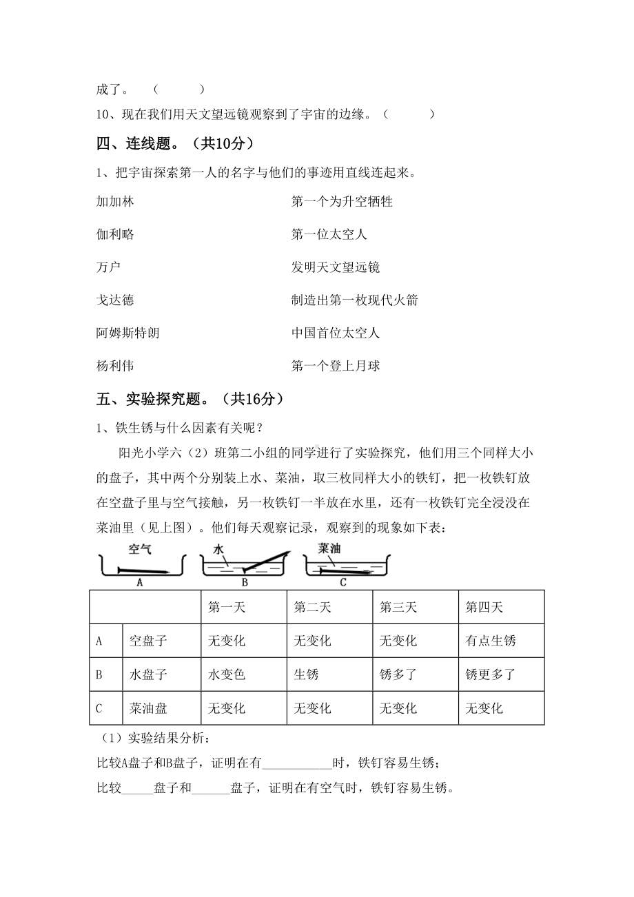 人教版六年级科学下册期末试卷及答案一.doc_第3页