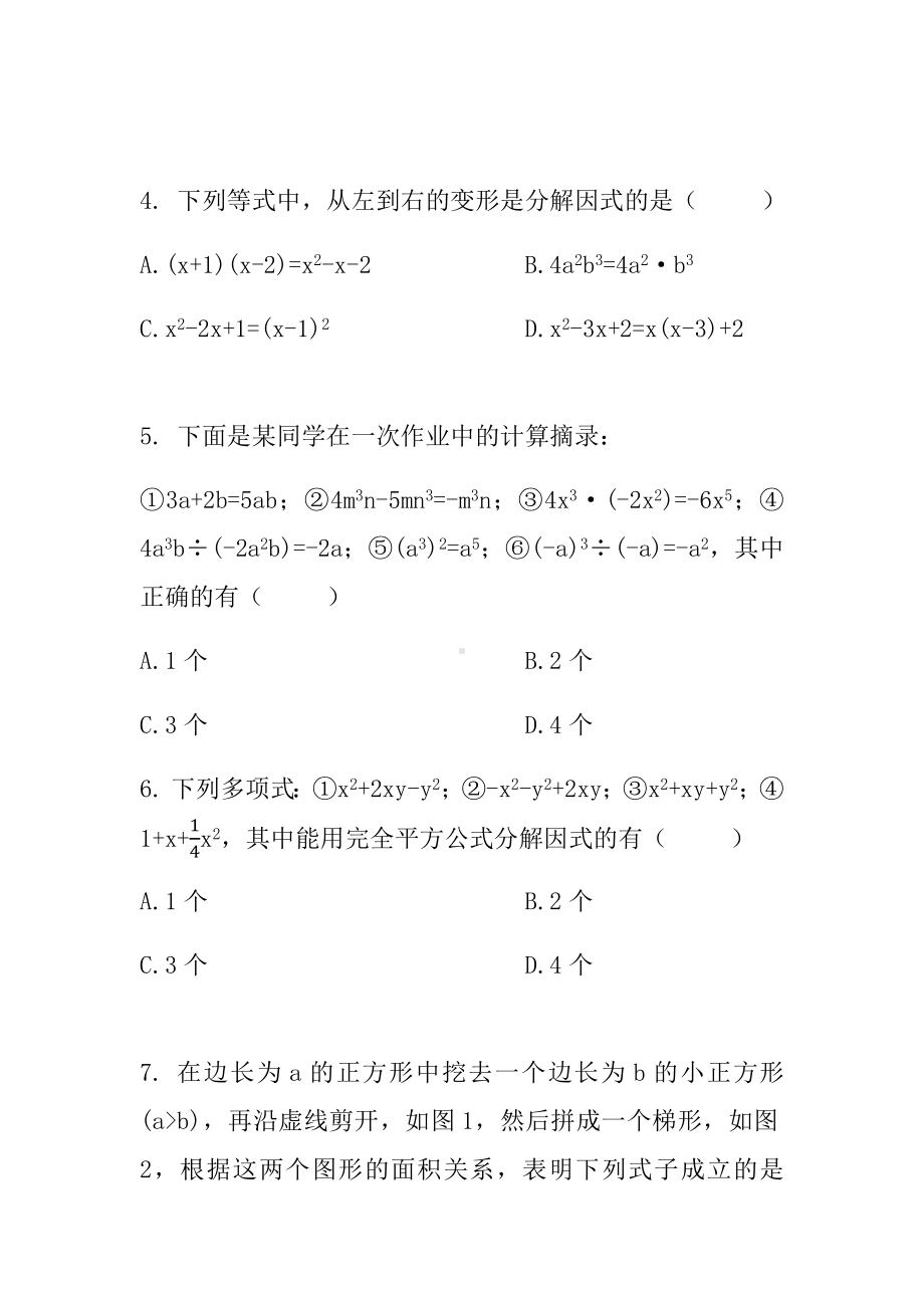 人教版八年级数学上册-第十四章整式的乘法与因式分解测试卷.docx_第2页