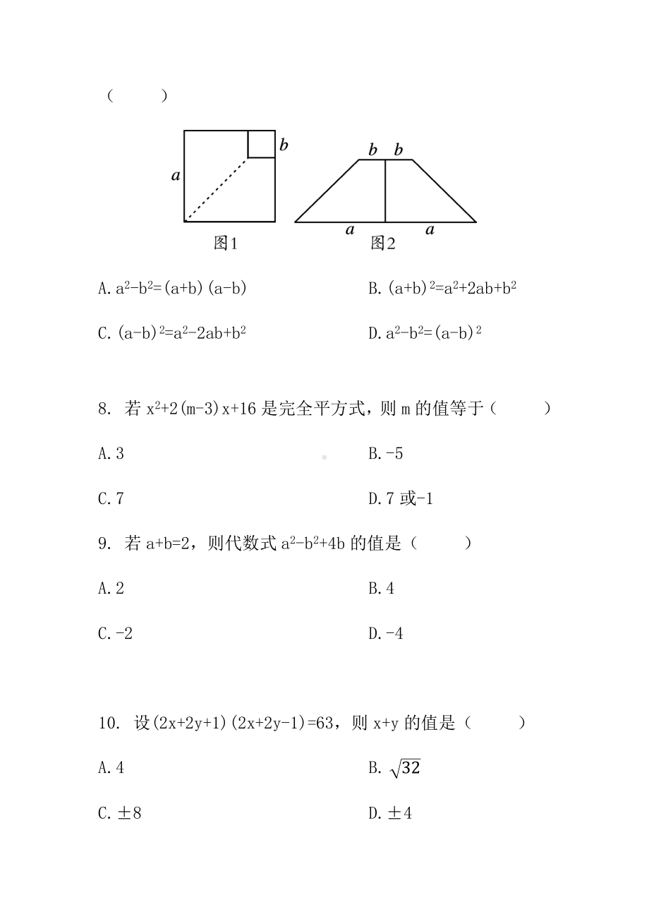 人教版八年级数学上册-第十四章整式的乘法与因式分解测试卷.docx_第3页