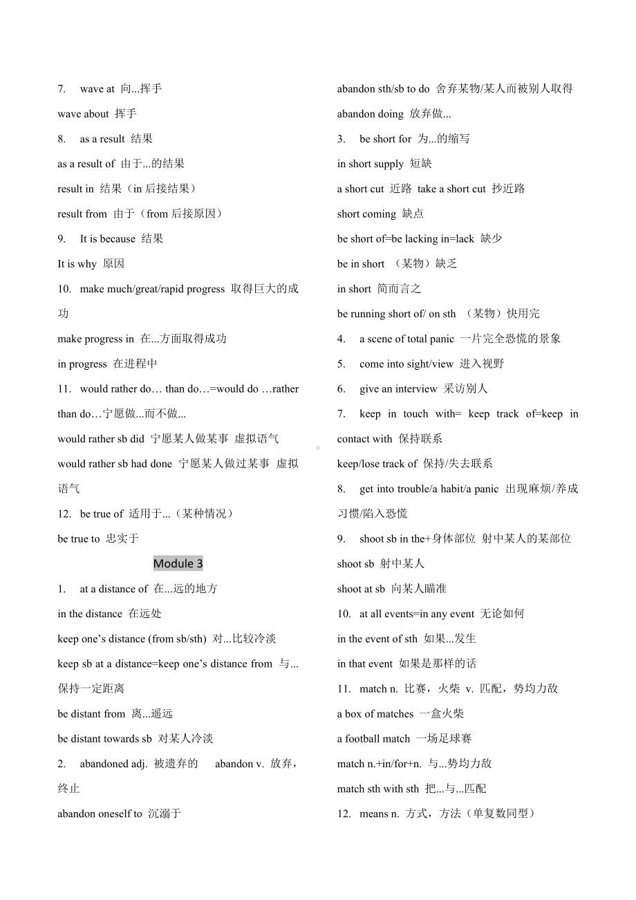 2020年外研版高考英语必修1至选修8必背高频短语.doc_第3页