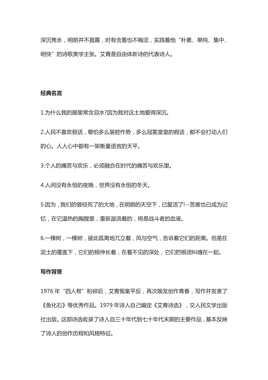 中考《艾青诗选》名著阅读知识点与练习题.docx_第2页