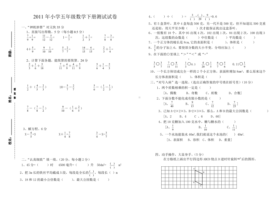 五年级数学下册测试试卷(人教版).doc_第1页