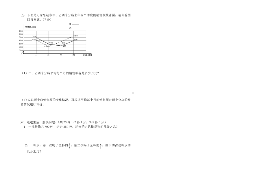 五年级数学下册测试试卷(人教版).doc_第2页