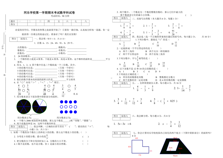 五年级数学下册测试试卷(人教版).doc_第3页