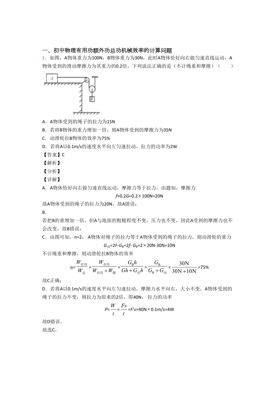 中考物理机械效率的计算题试题含答案解析.doc_第1页