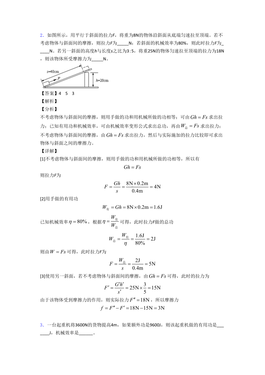 中考物理机械效率的计算题试题含答案解析.doc_第2页