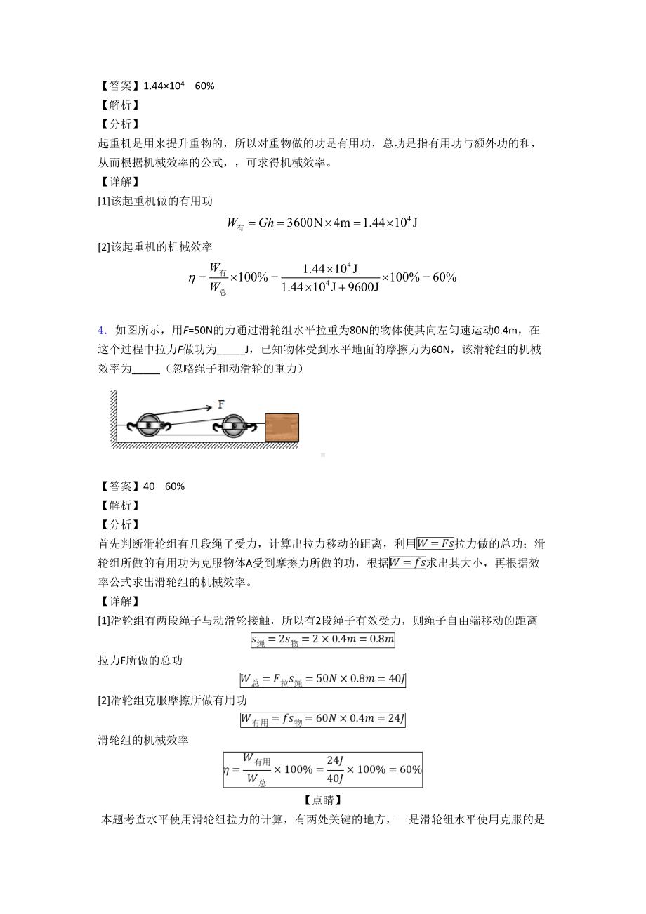 中考物理机械效率的计算题试题含答案解析.doc_第3页