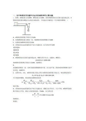 中考物理机械效率的计算题试题含答案解析.doc