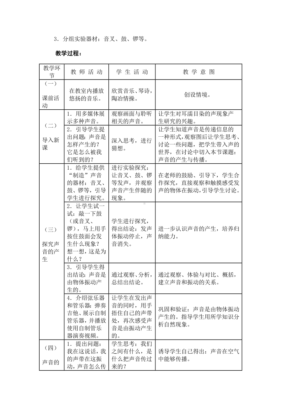 声音教学设计.doc_第2页