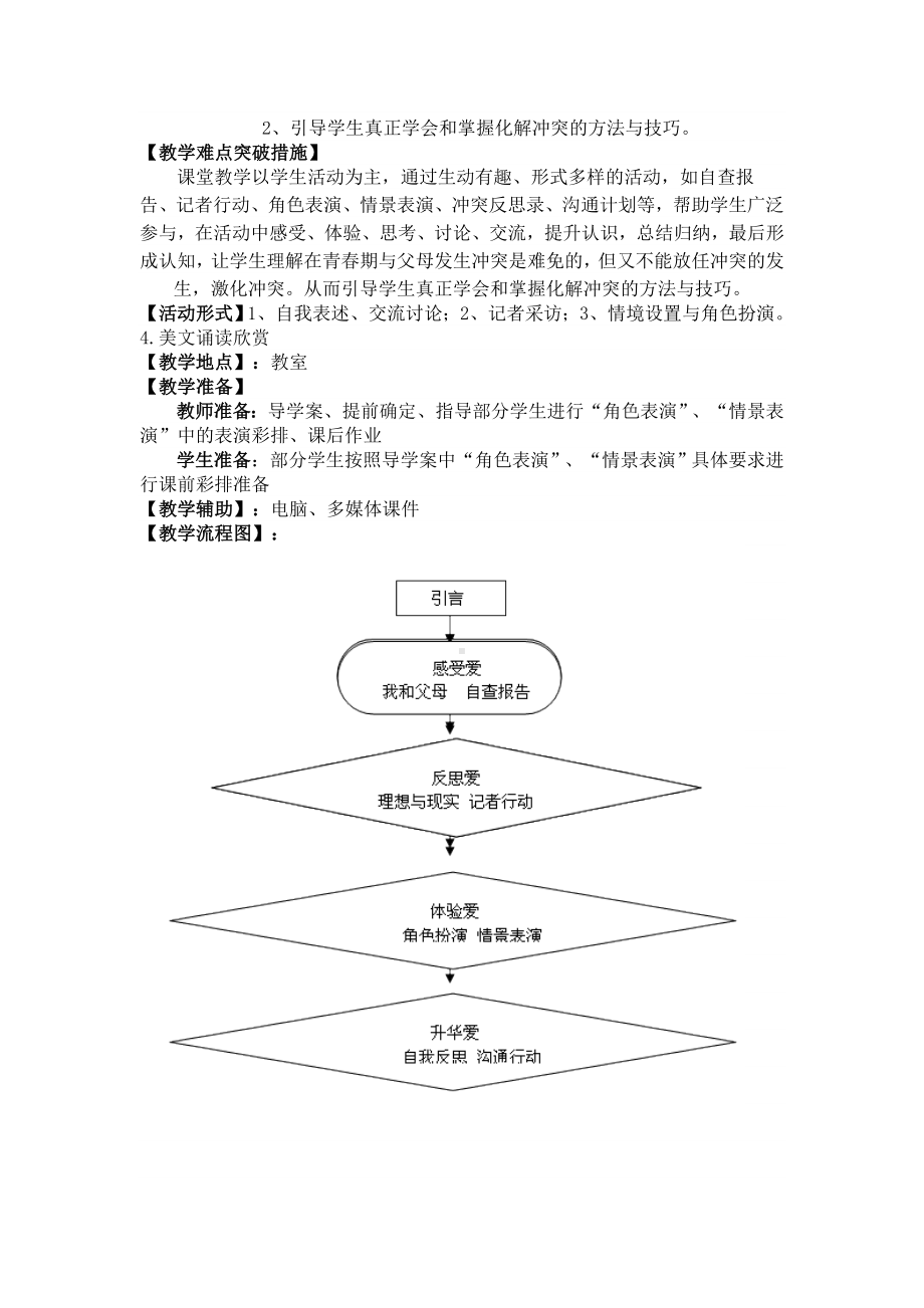 《让爱住我家》心理健康教学设计汇总.doc_第2页