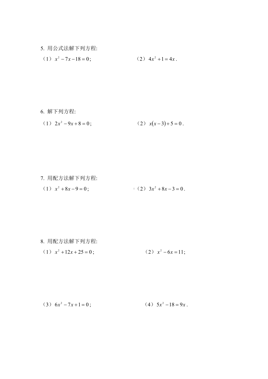 一元二次方程的解法练习题及答案.doc_第2页