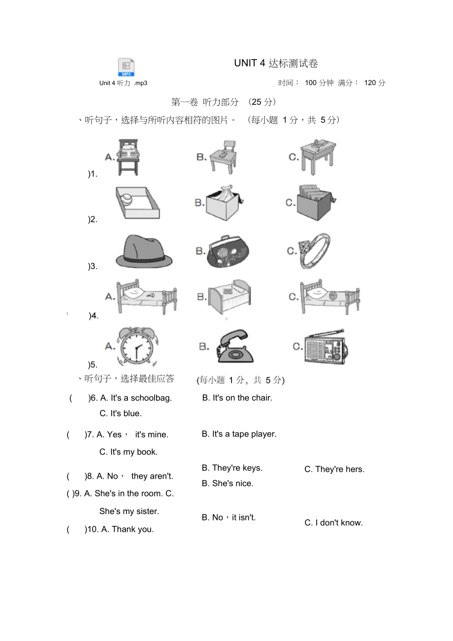 人教版七年级上册英语Unit4单元测试卷(含听力音频).docx_第1页