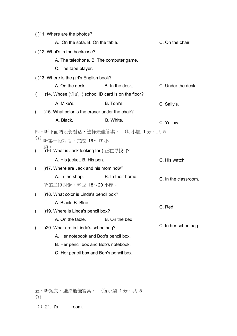 人教版七年级上册英语Unit4单元测试卷(含听力音频).docx_第3页