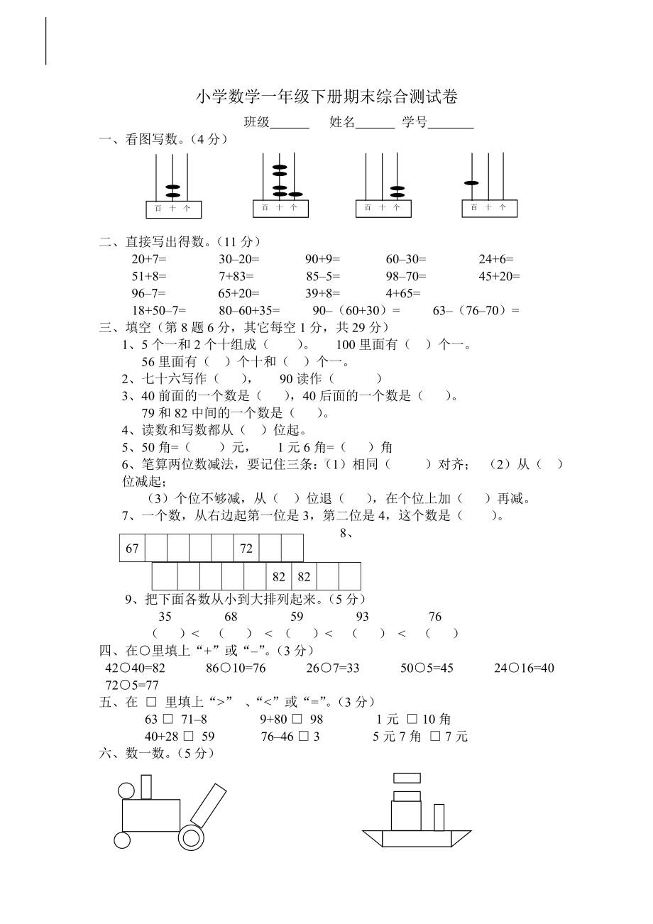 （最新）小学数学一年级下册期末试卷(7套)北师大版.docx_第1页