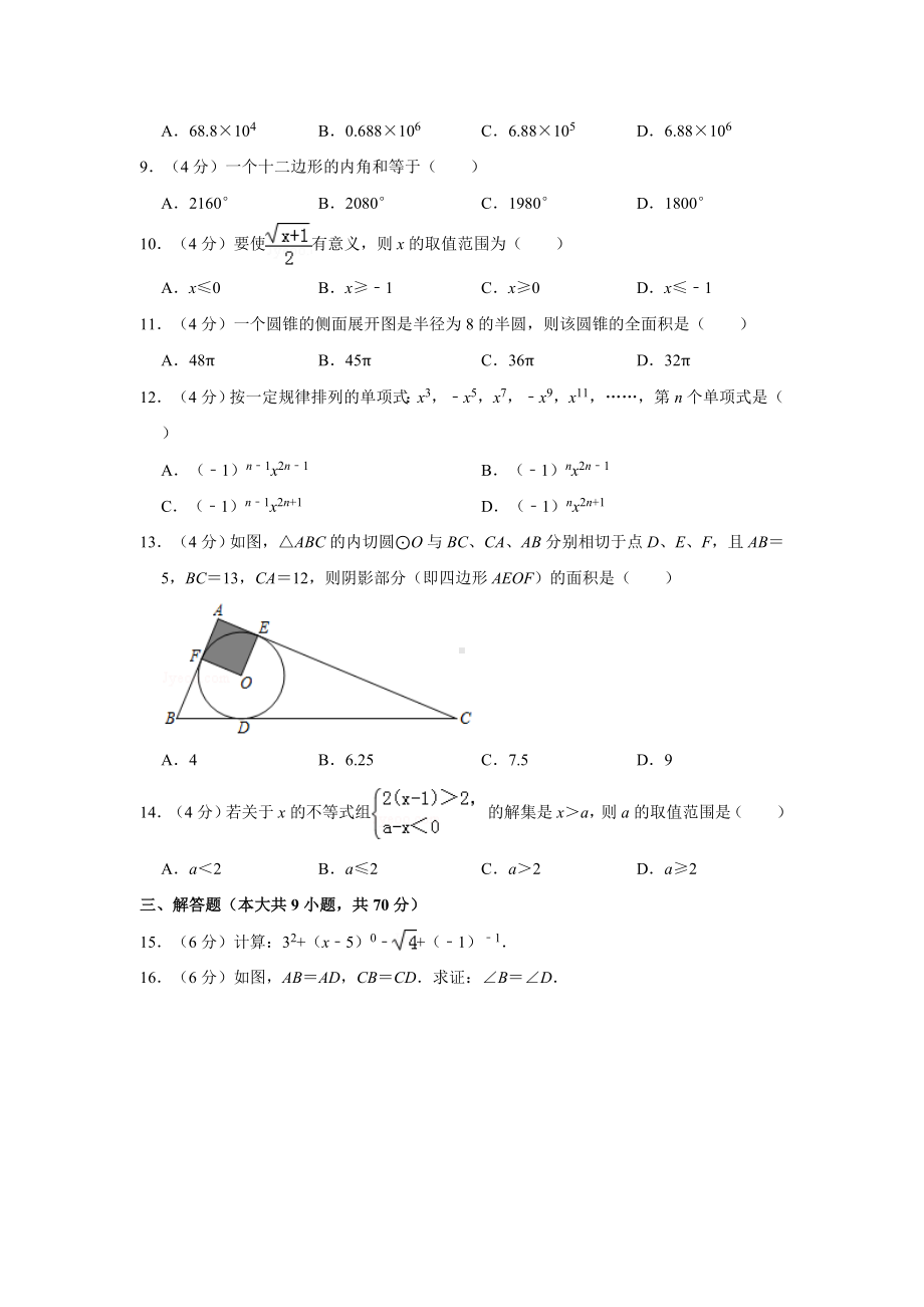 2019年云南省中考数学试卷(含答案解析).doc_第2页