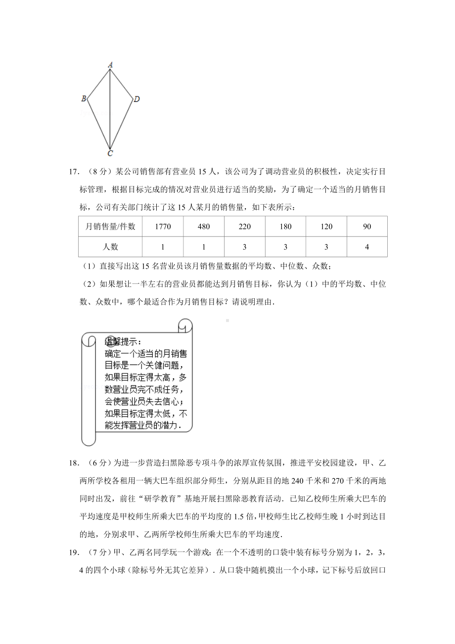 2019年云南省中考数学试卷(含答案解析).doc_第3页