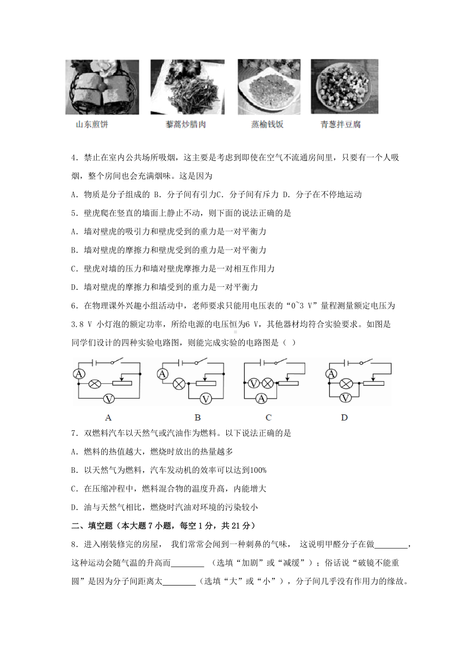 2020年广东省中考物理模拟试卷及答案.doc_第2页