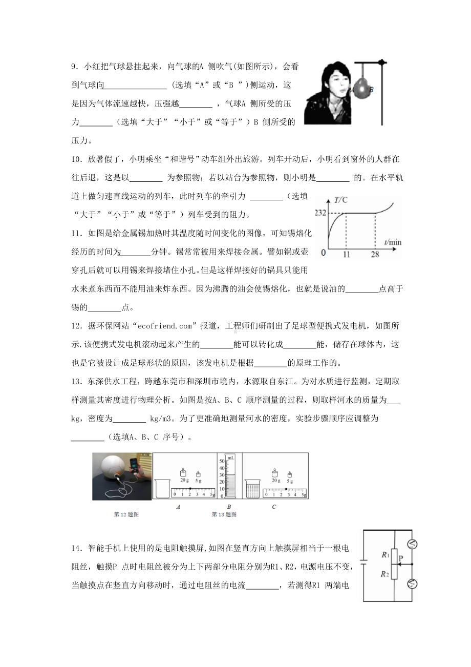 2020年广东省中考物理模拟试卷及答案.doc_第3页