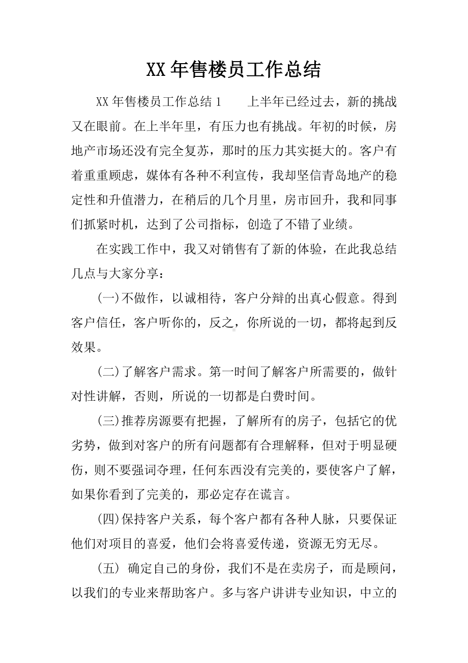 XX年售楼员工作总结.docx_第1页