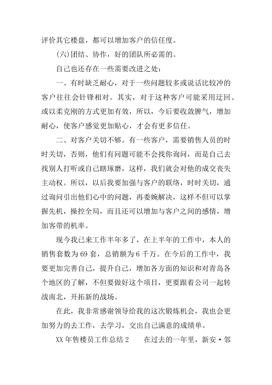 XX年售楼员工作总结.docx_第2页