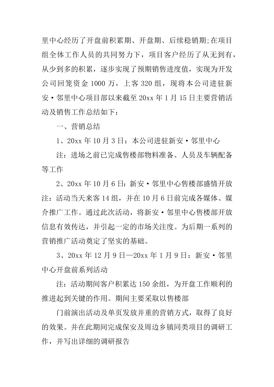 XX年售楼员工作总结.docx_第3页