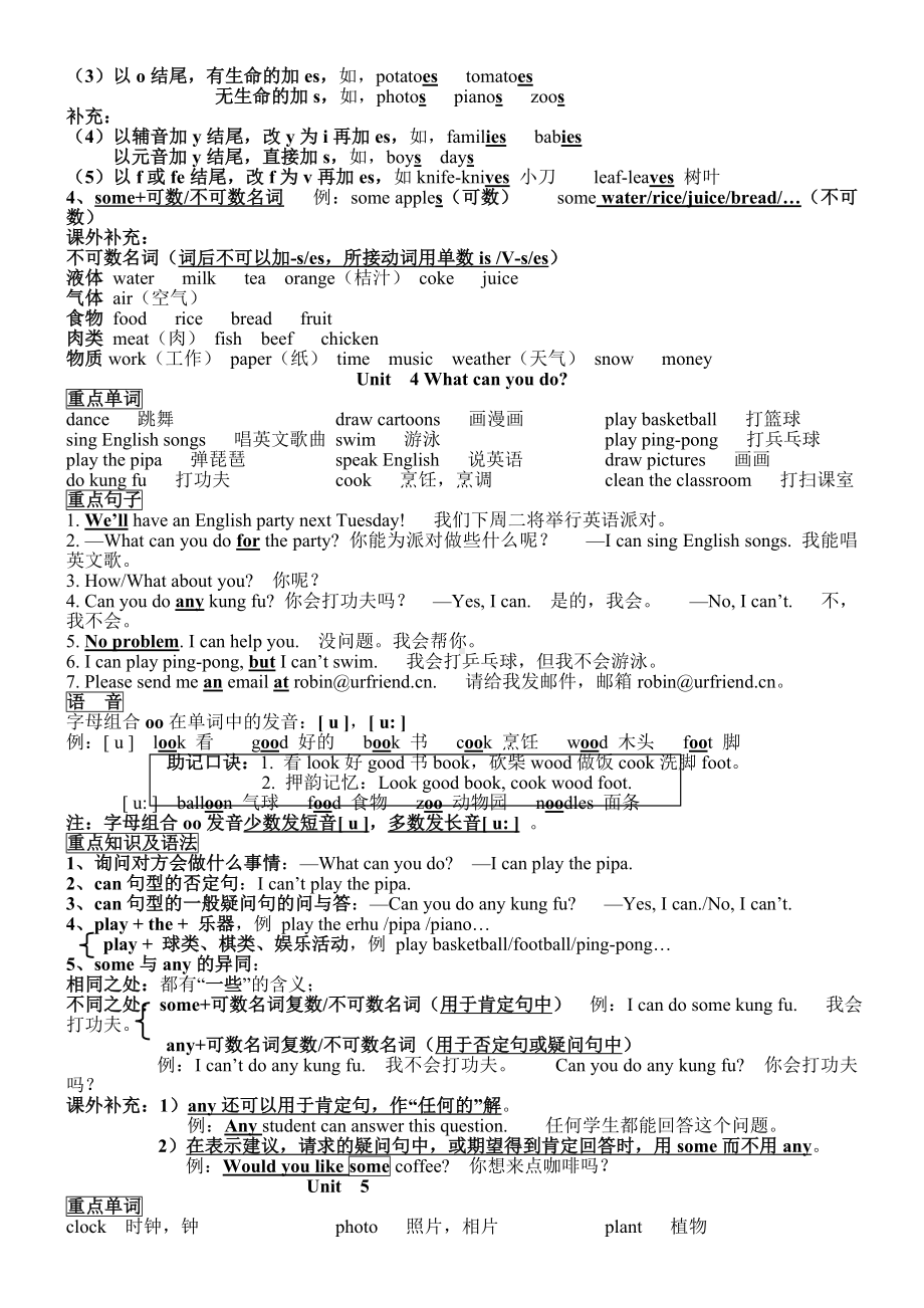 2019新人教版PEP五年级英语上册各单元知识点总结.doc_第3页