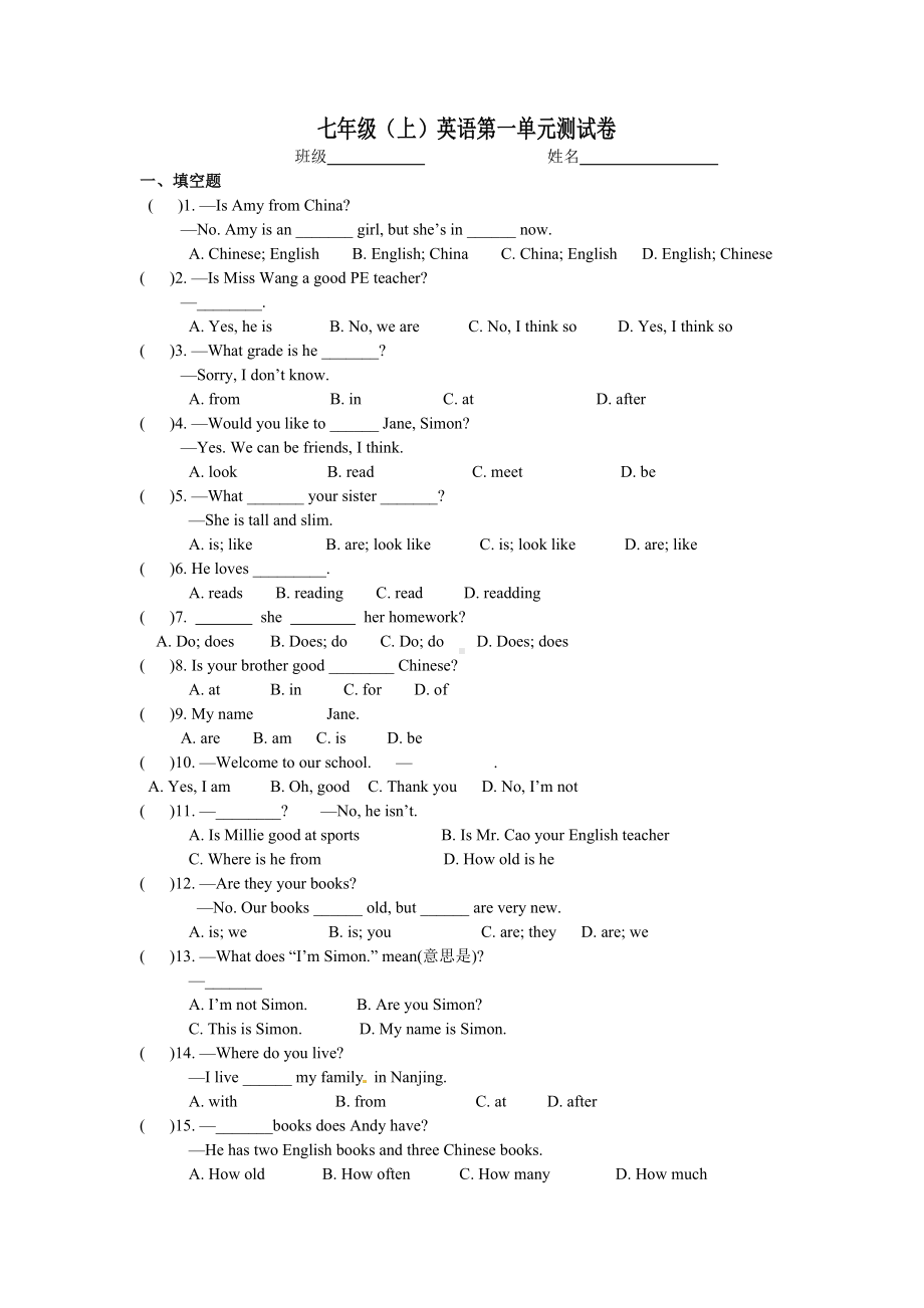 [译林版]七年级(上)英语第一单元测试卷(含答案).doc_第1页