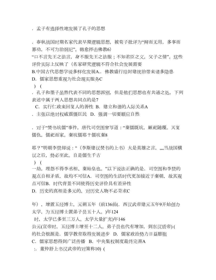 人民版高中历史必修三专题一测试题(二).doc_第2页