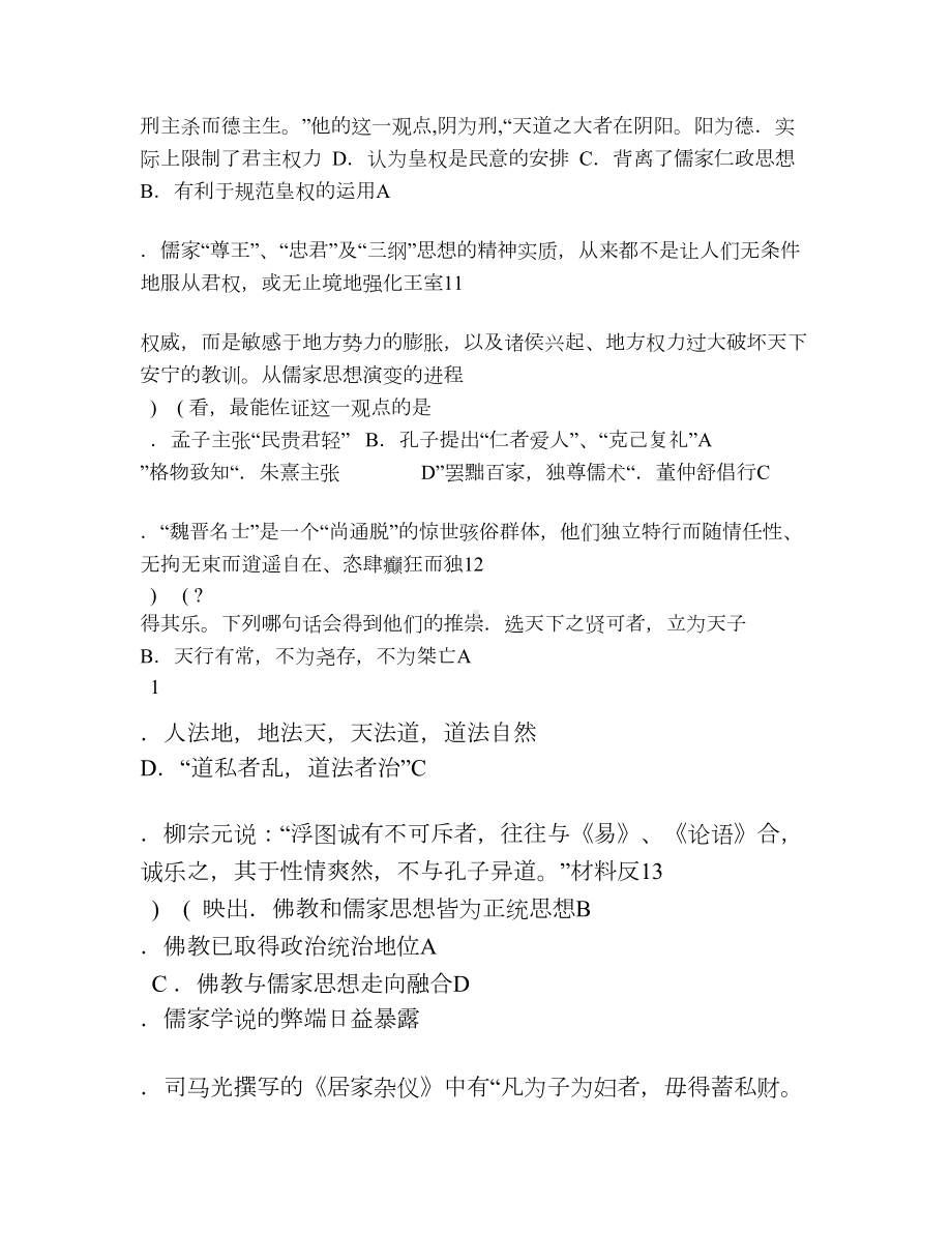 人民版高中历史必修三专题一测试题(二).doc_第3页