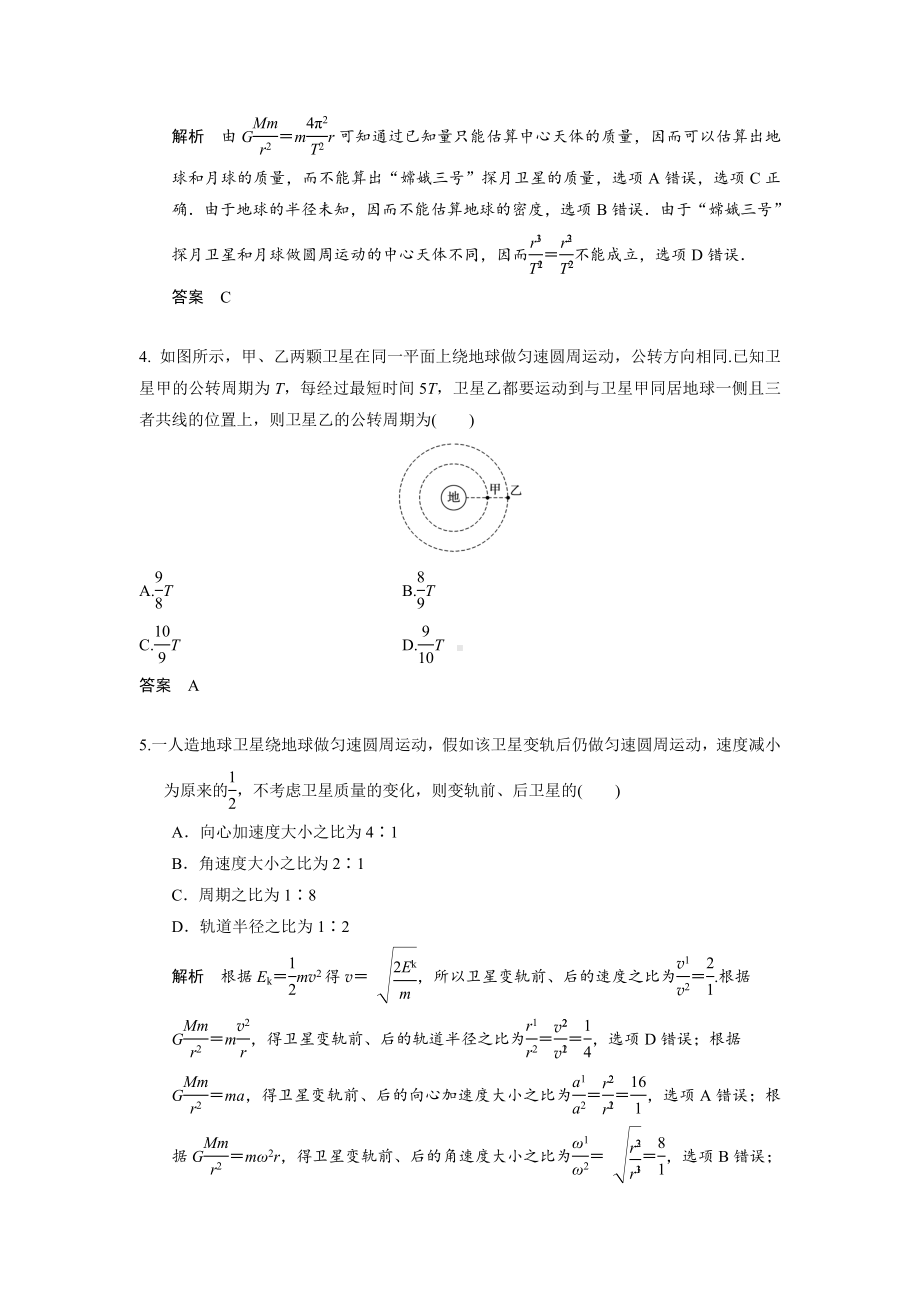 (完整版)高一物理万有引力练习卷(含答案).doc_第2页