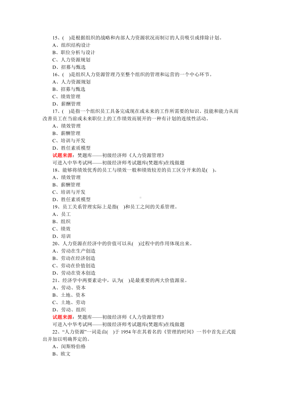 2019初级经济师人力资源试题及答案.docx_第3页