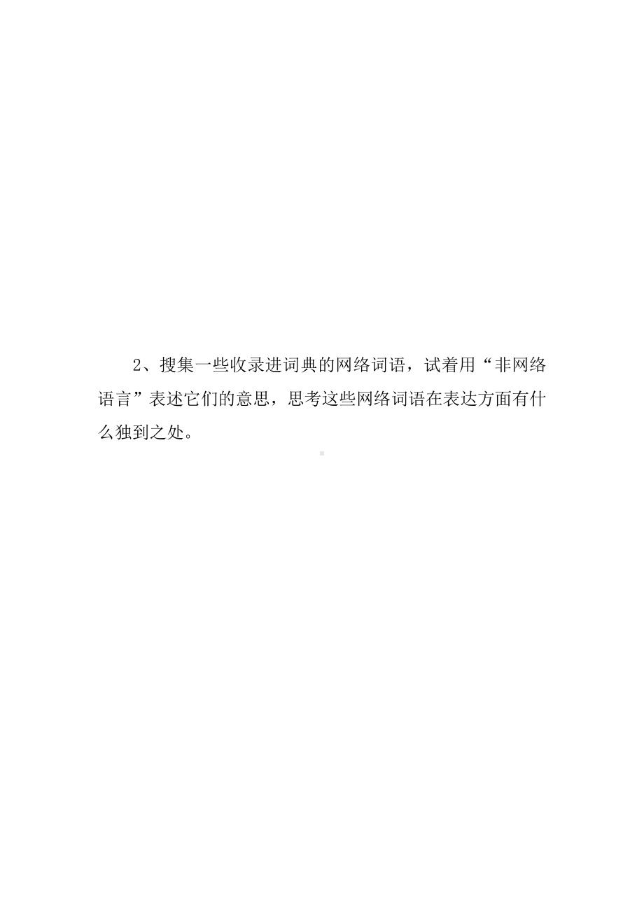 《我们的互联网时代》学案.docx_第2页