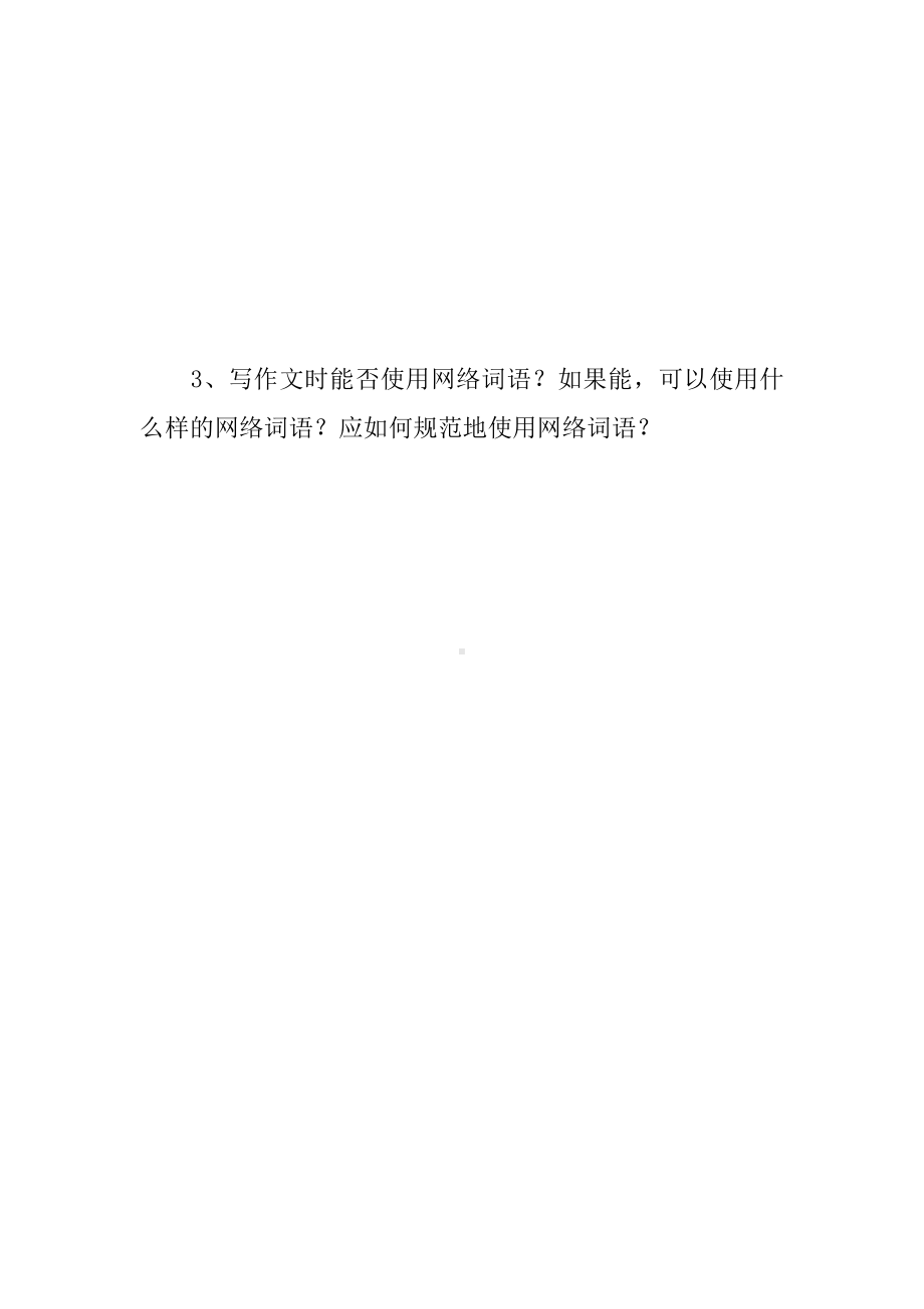 《我们的互联网时代》学案.docx_第3页