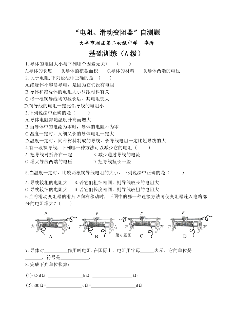 九年级物理电阻滑动变阻器测试题.doc_第1页