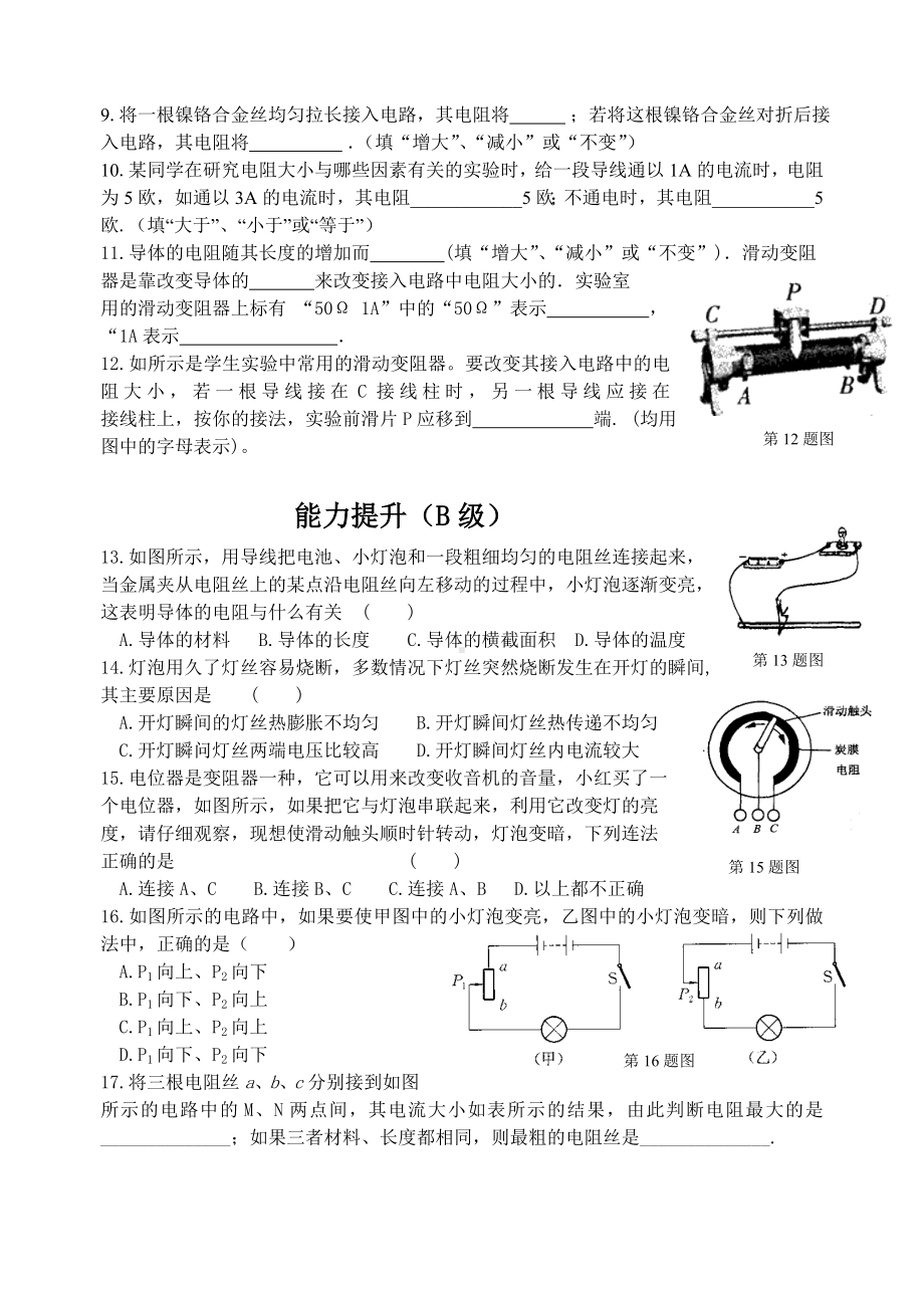 九年级物理电阻滑动变阻器测试题.doc_第2页