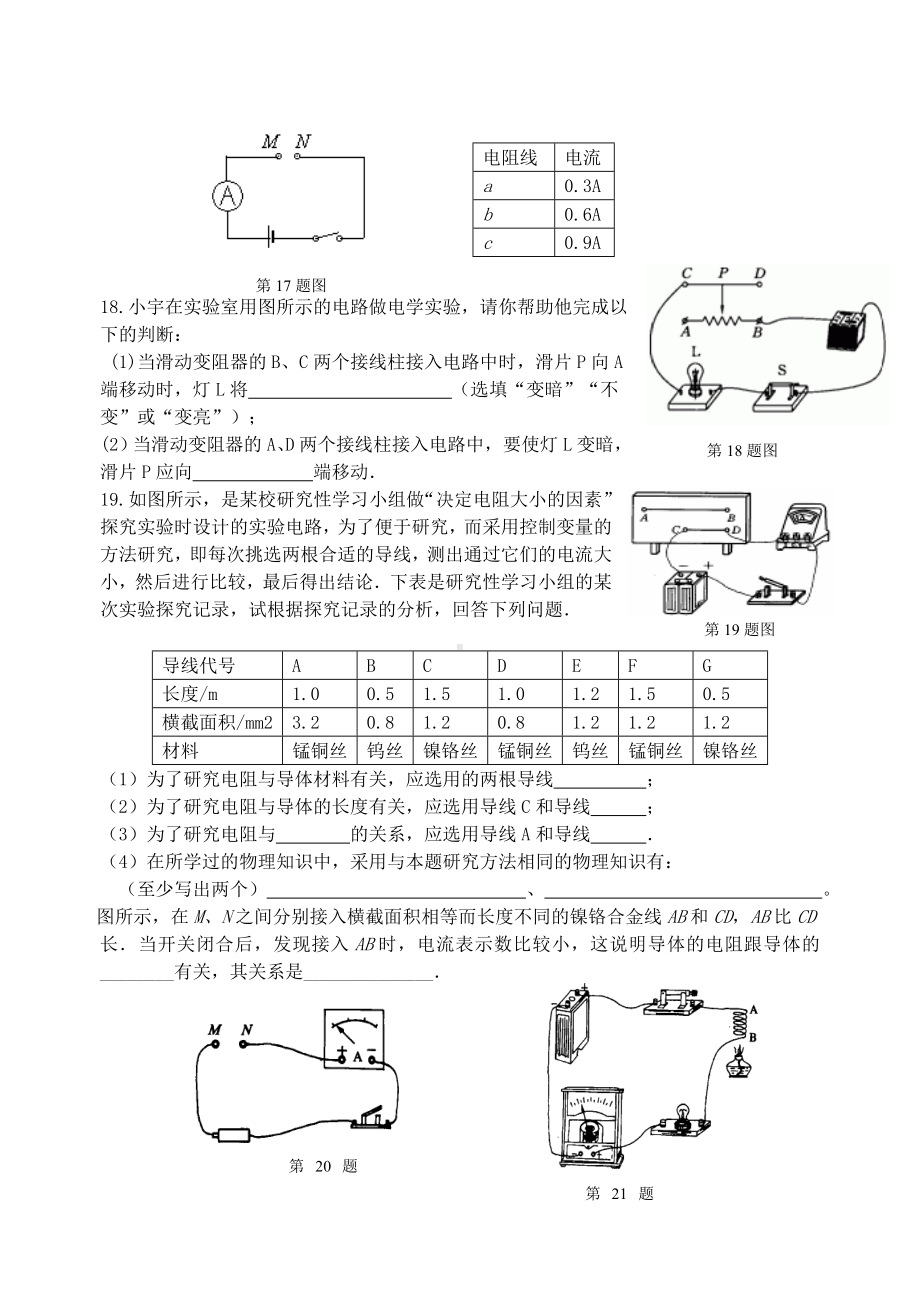 九年级物理电阻滑动变阻器测试题.doc_第3页