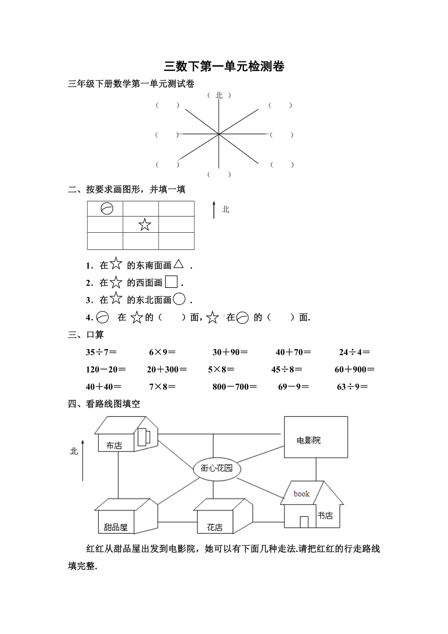 三年级下册数学第一单元测试卷精选.doc_第1页