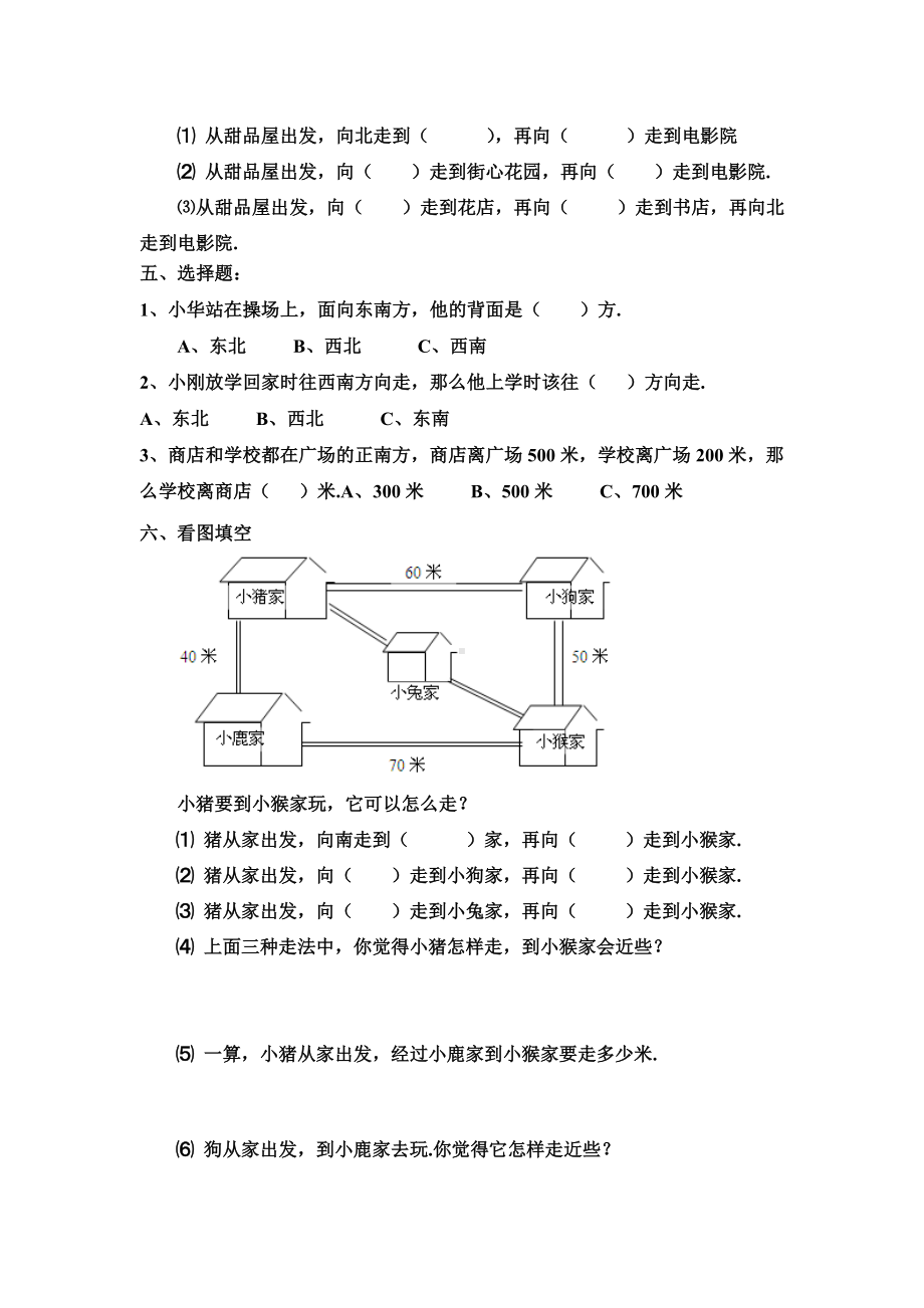 三年级下册数学第一单元测试卷精选.doc_第2页