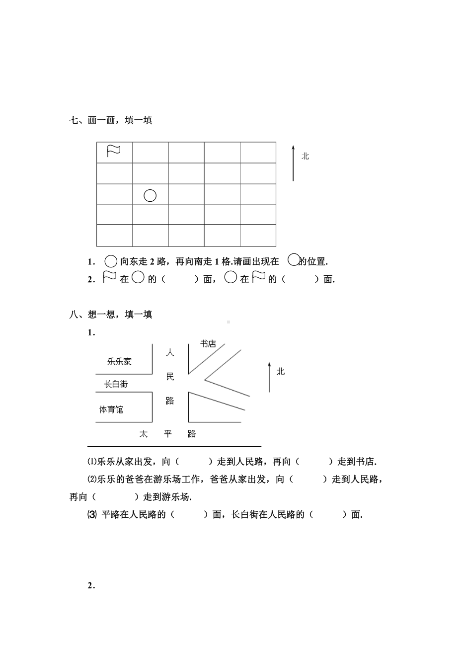 三年级下册数学第一单元测试卷精选.doc_第3页