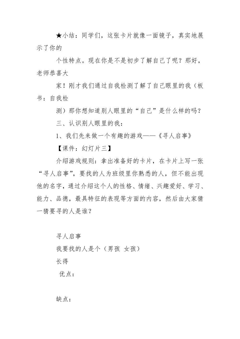 《正确认识自己》教学设计.doc_第3页