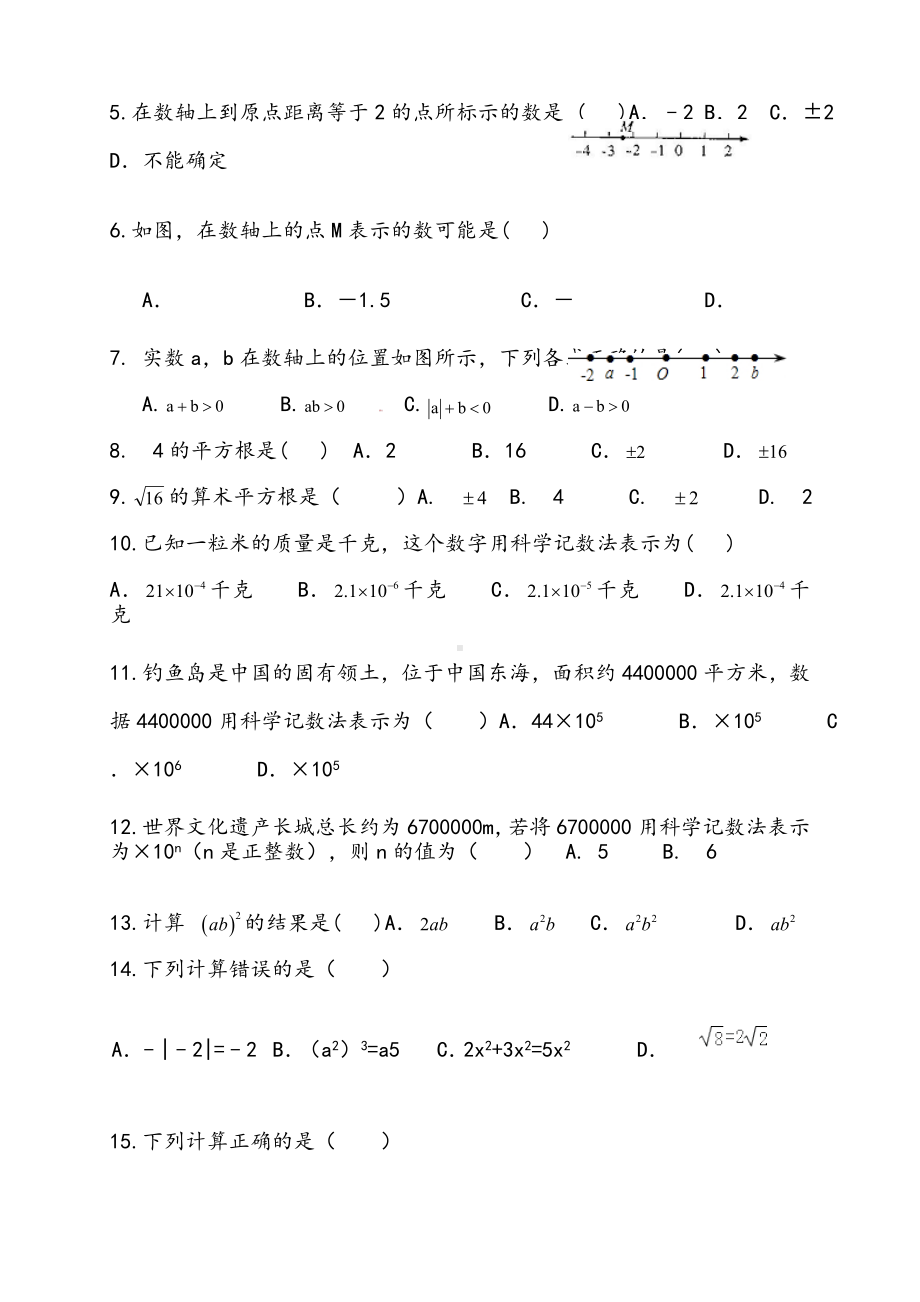 中考数学一轮复习数与式单元测试题一.doc_第2页