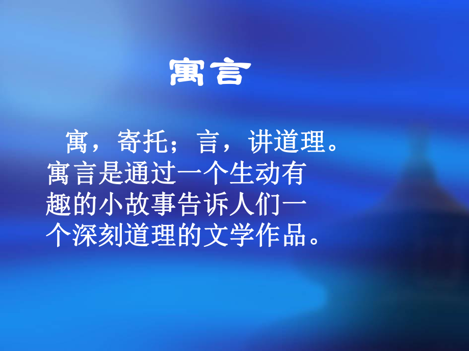 守株待兔 (3).ppt_第1页