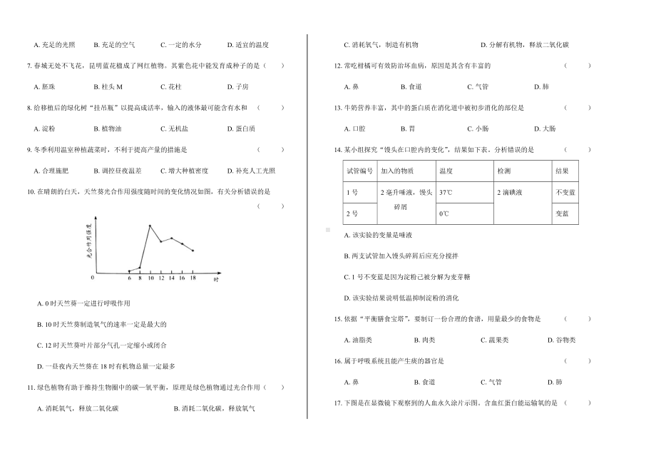 2019年云南省昆明市中考生物试卷.docx_第2页